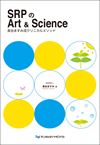 SRPのArt&Science