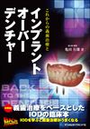 これからの義歯治療とインプラントオーバーデンチャー