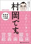 歯の長期保存の臨床