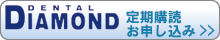 Dental Diamond ����w�ǂ��\������