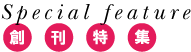 Special Feature �n�����W