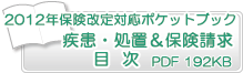 目次 PDF192KB