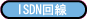 ISDN���