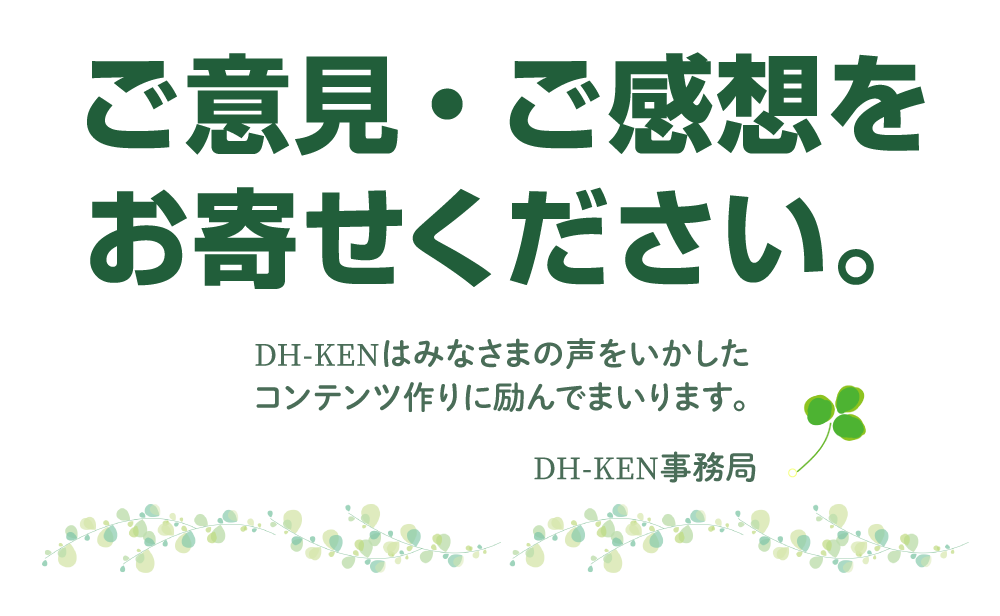 ご意見・ご感想をお寄せください。