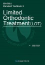藤本研修会 Standard Textbook 3 Limited Orthodontic Treatment(LOT)