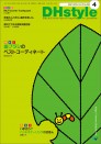 DHstyle 2021年4月号