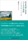海外文献120編から読み解くペリオの世界 リスクと予後・全身・インプラント篇