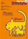 DHstyle 2021年5月号