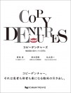 コピーデンチャーズ 複製義歯の製作とその活用法