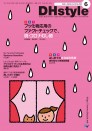 DHstyle 2021年6月号