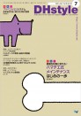 DHstyle 2021年7月号