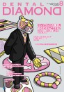 デンタルダイヤモンド 2021年8月号