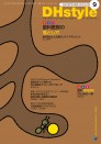 DHstyle 2021年9月号