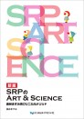 新版 SRPのArt&Science 長谷ますみ流クリニカルメソッド