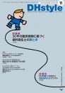 DHstyle 2021年11月号