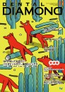 デンタルダイヤモンド 2021年11月号
