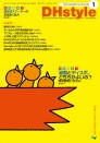 DHstyle 2022年1月号