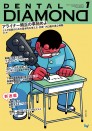 デンタルダイヤモンド 2022年1月号
