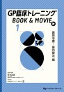 GP臨床トレーニング BOOK & MOVIE(1)歯周治療・歯内療法 編