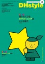 DHstyle 2022年2月号