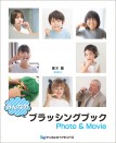 みんなのブラッシングブック Photo & Movie