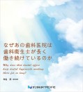 なぜあの歯科医院は歯科衛生士が長く働き続けているのか