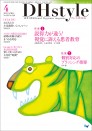 DHstyle 2022年4月号