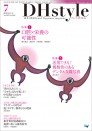 DHstyle 2022年7月号
