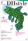 DHstyle 2022年8月号