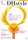 DHstyle 2022年9月号