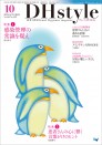 DHstyle 2022年10月号
