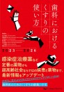 歯科におけるくすりの使い方2023-2026