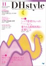 DHstyle 2022年11月号