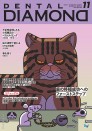 デンタルダイヤモンド 2022年11月号