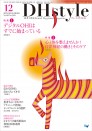 DHstyle 2022年12月号
