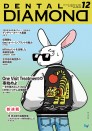 デンタルダイヤモンド 2022年12月号