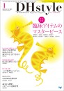 DHstyle 2023年1月号