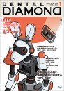 デンタルダイヤモンド 2023年1月号