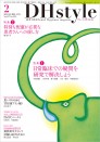 DHstyle 2023年2月号