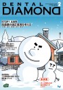デンタルダイヤモンド 2023年2月号
