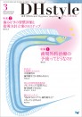 DHstyle 2023年3月号