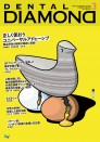 デンタルダイヤモンド 2023年3月号