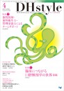 DHstyle 2023年4月号