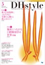DHstyle 2023年5月号