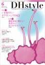 DHstyle 2023年6月号