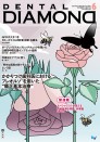 デンタルダイヤモンド 2023年6月号