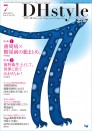 DHstyle 2023年7月号