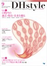 DHstyle 2023年9月号