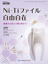 Ni-Tiファイル自由自在 基礎から学んで賢く使おう!