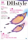 DHstyle 2023年10月号